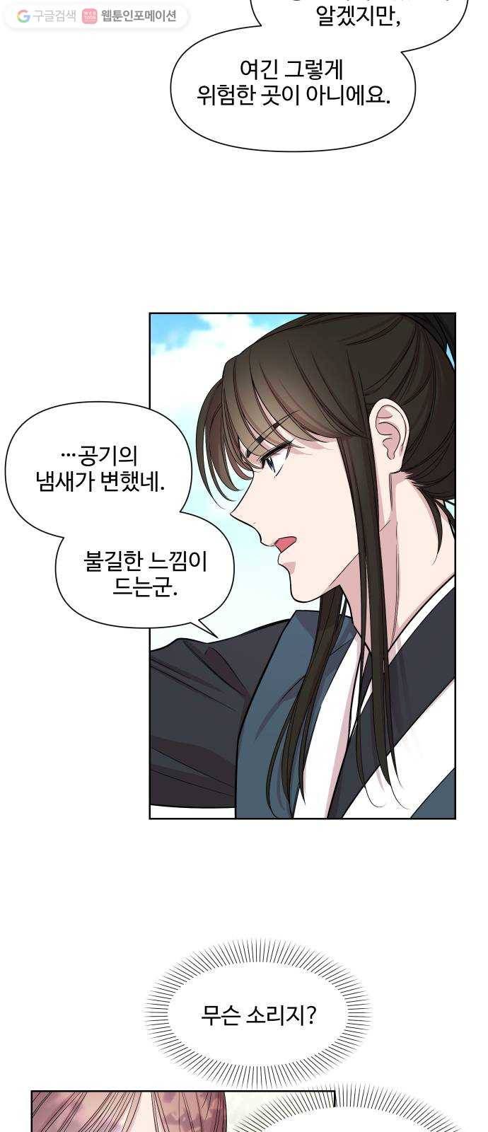 밤하늘에 구름운 24화 7