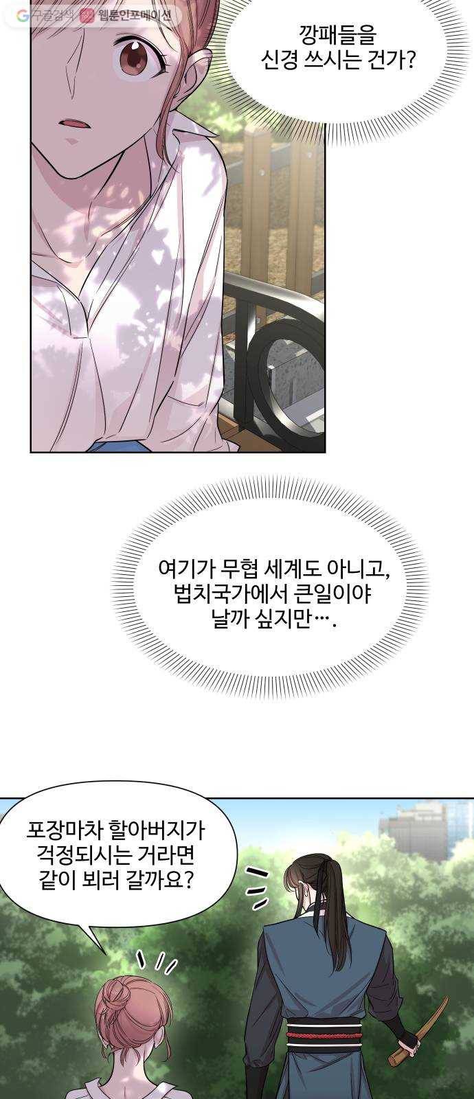 밤하늘에 구름운 24화 8