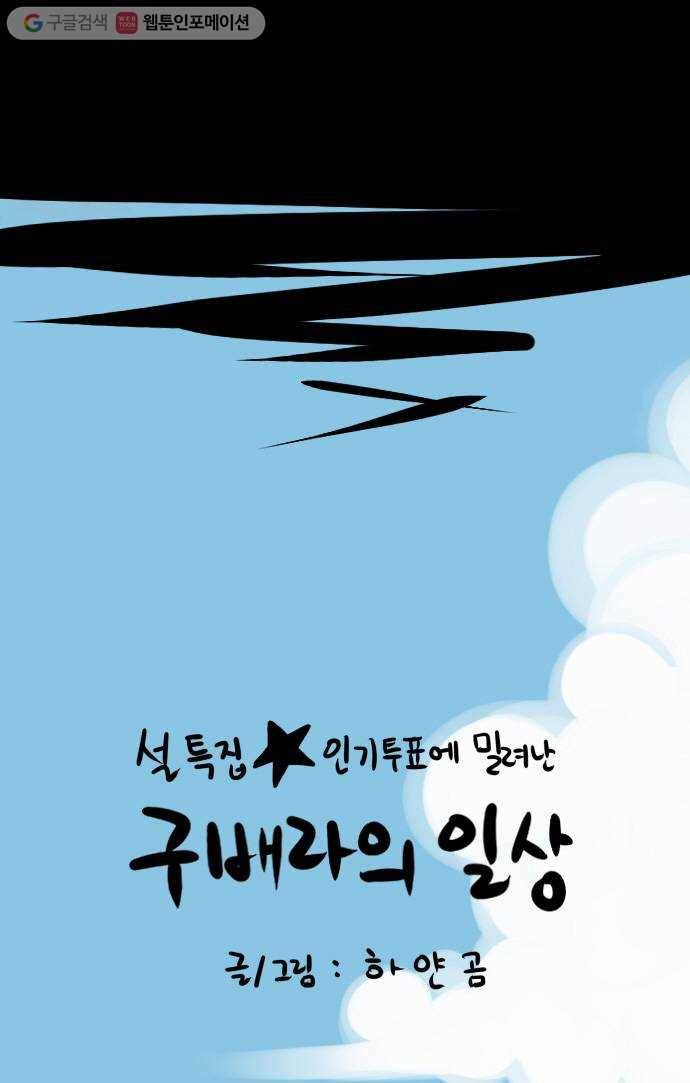 쿠베라 구배라의 일상 2탄 20