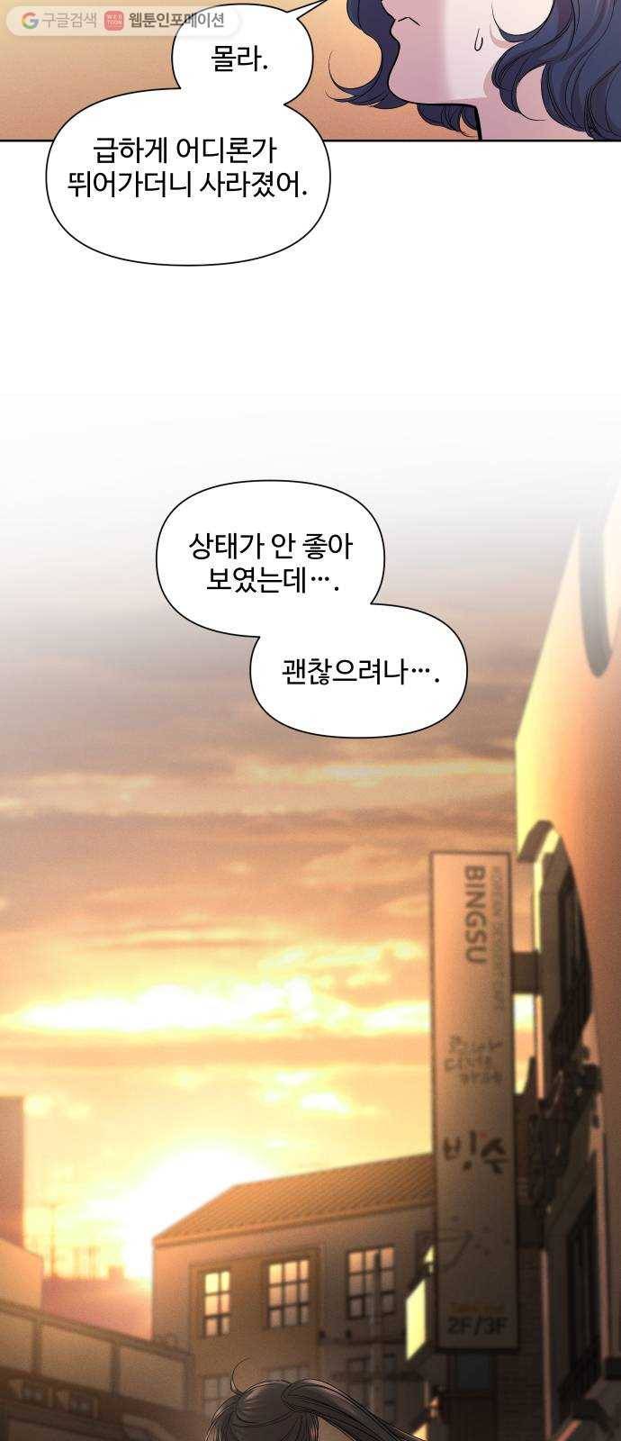 밤하늘에 구름운 58화 5