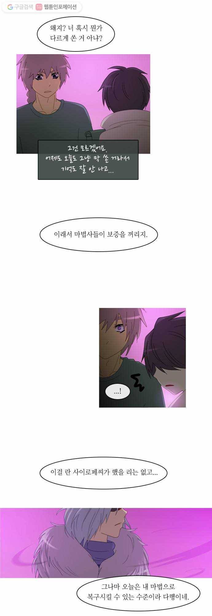 쿠베라 2부 23화 경계 (3) 3