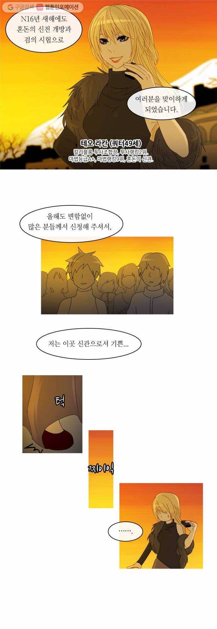 쿠베라 2부 35화 검의 시험 (2) 2