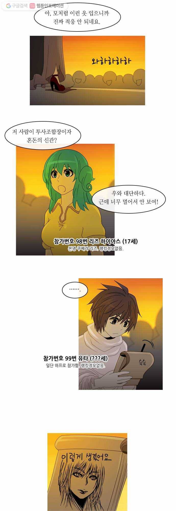 쿠베라 2부 35화 검의 시험 (2) 3