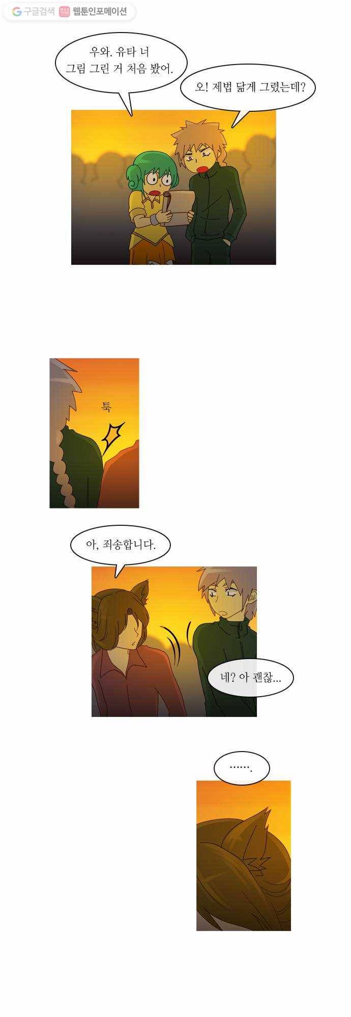 쿠베라 2부 35화 검의 시험 (2) 4