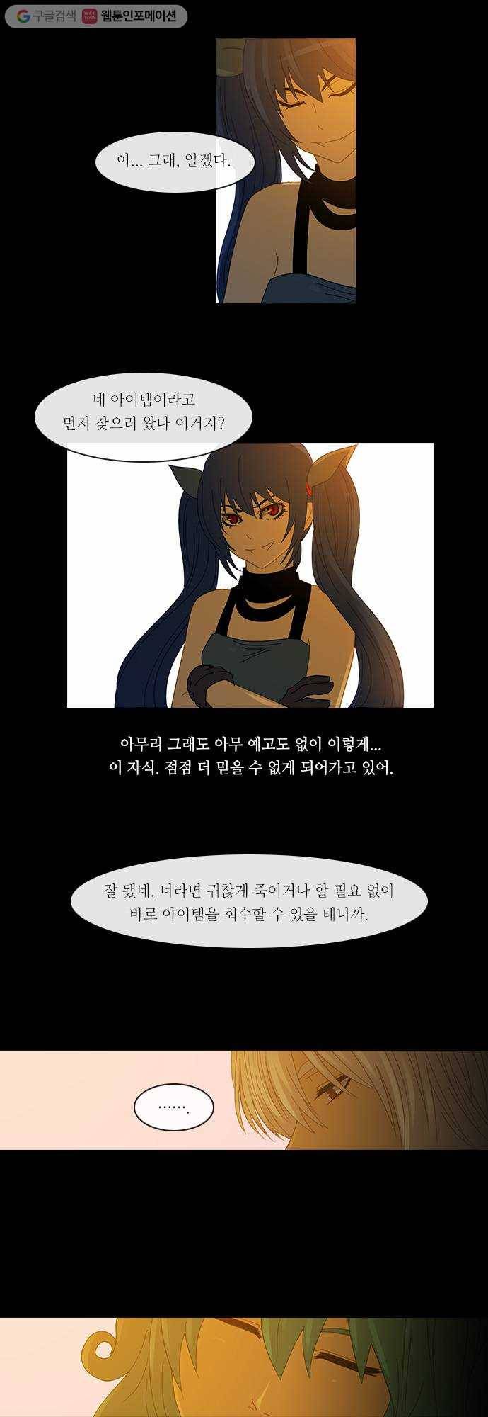 쿠베라 2부 41화 균열 (1) 5