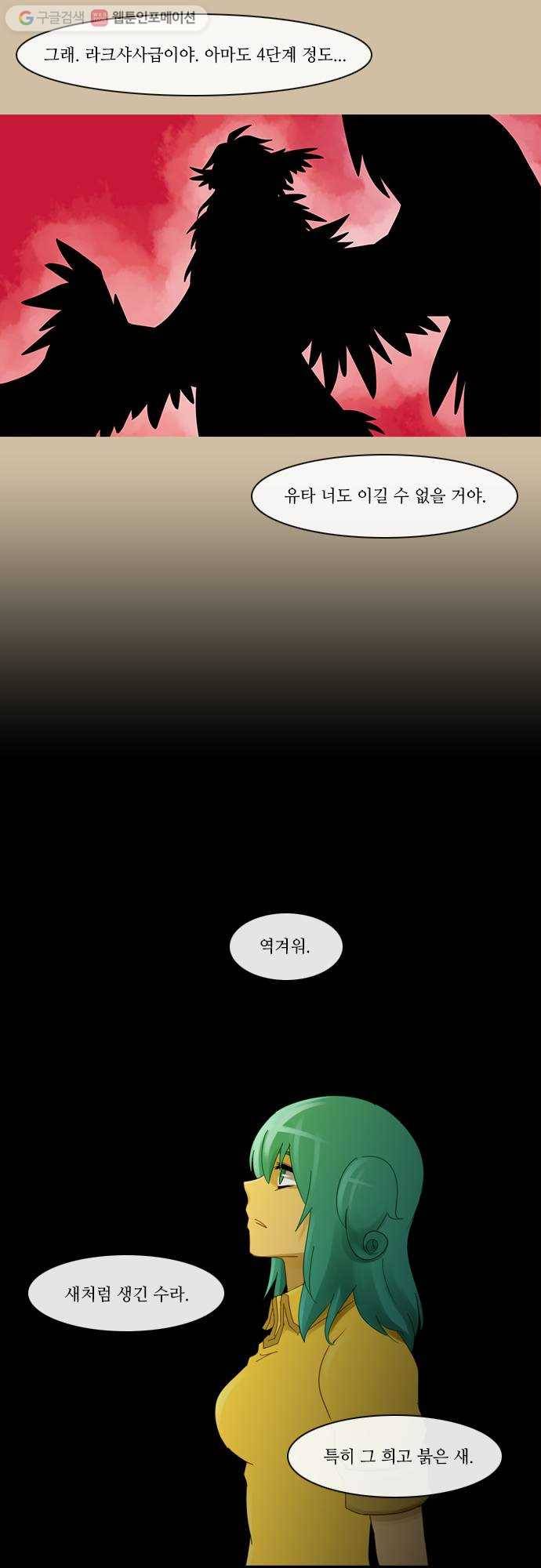 쿠베라 2부 49화 균열 (9) 2