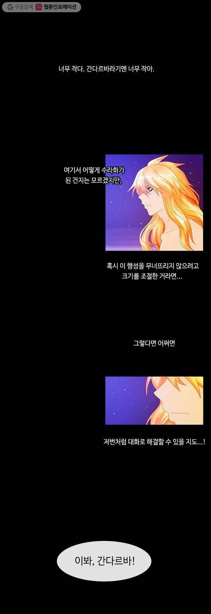 쿠베라 2부 63화 얼어붙은 눈물(6) 3