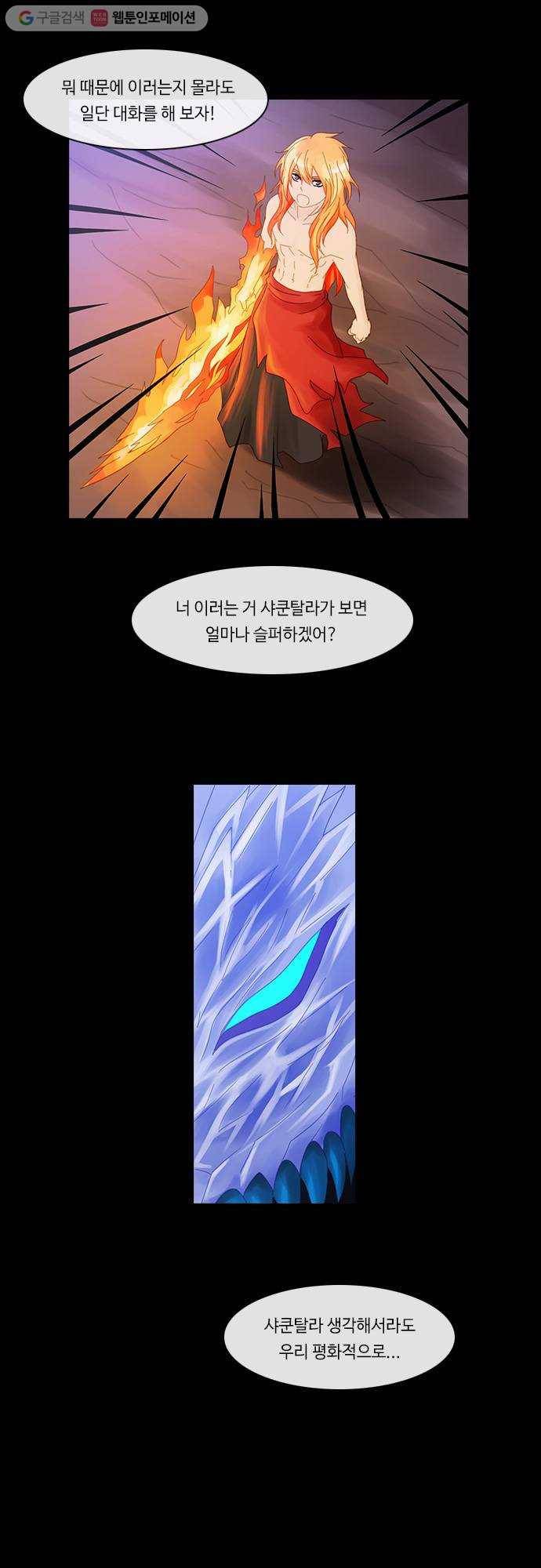 쿠베라 2부 63화 얼어붙은 눈물(6) 4