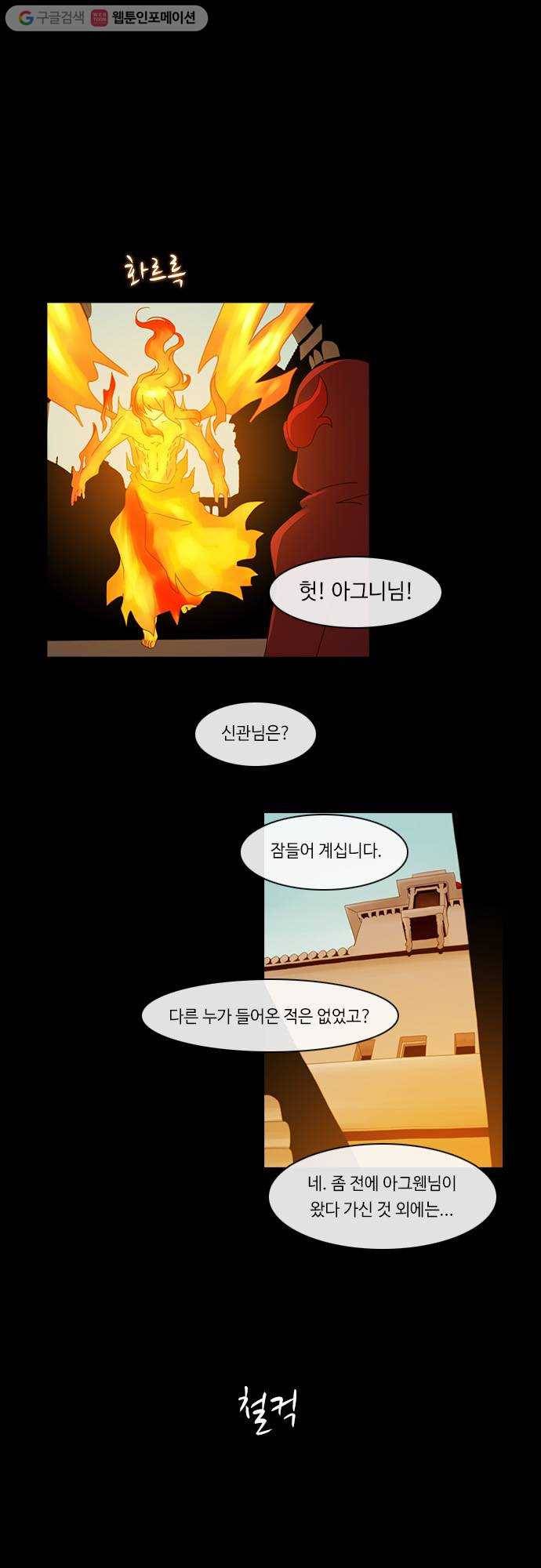 쿠베라 2부 70화 얼어붙은 눈물(13) 1