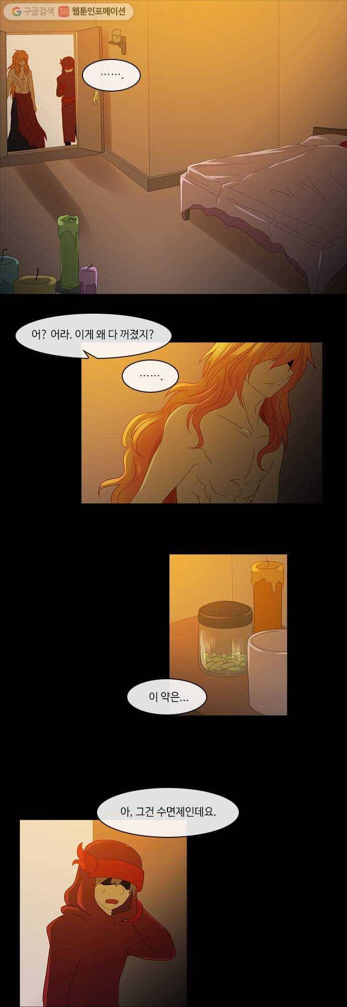 쿠베라 2부 70화 얼어붙은 눈물(13) 2