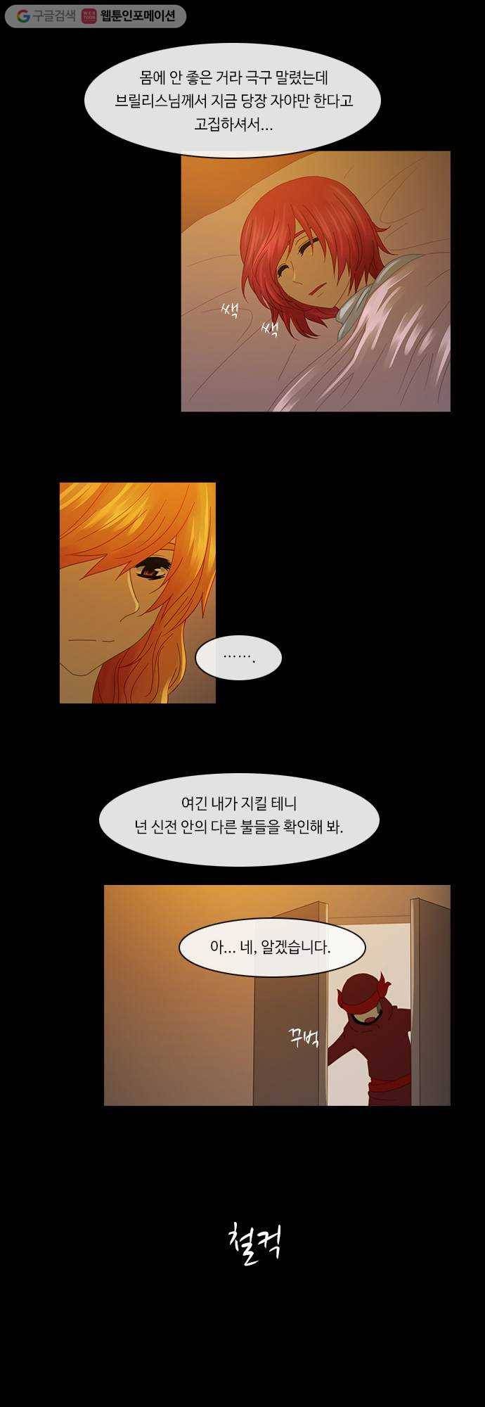 쿠베라 2부 70화 얼어붙은 눈물(13) 3