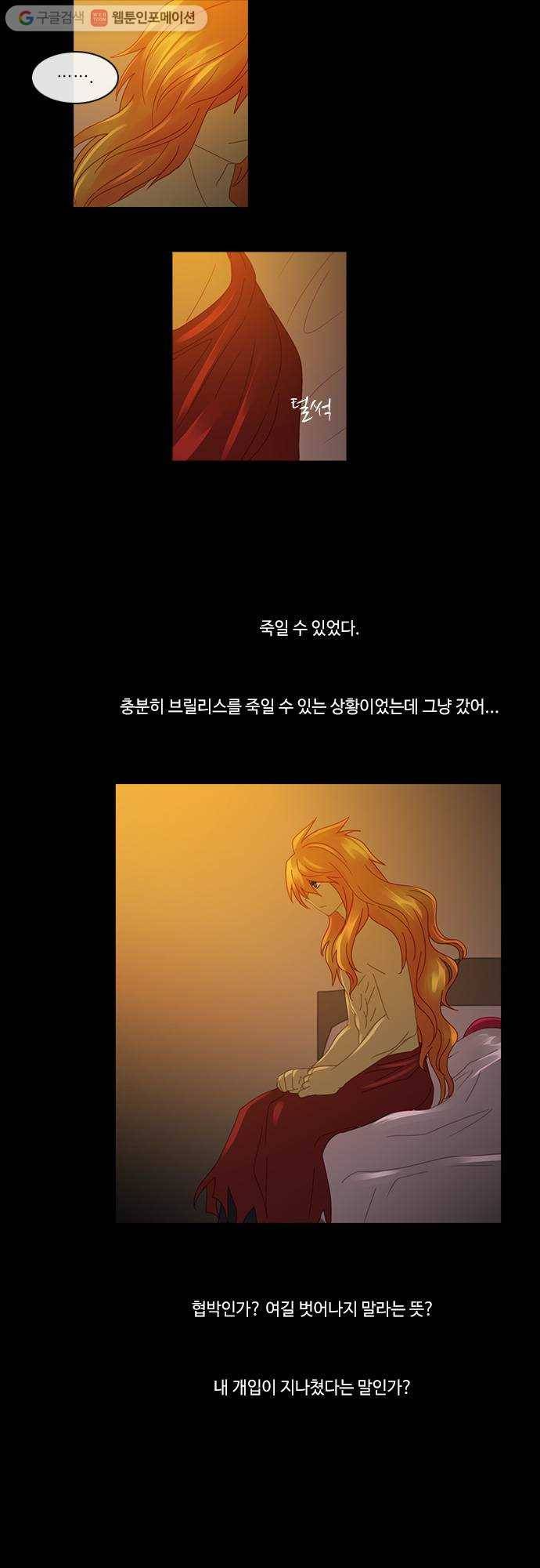 쿠베라 2부 70화 얼어붙은 눈물(13) 4