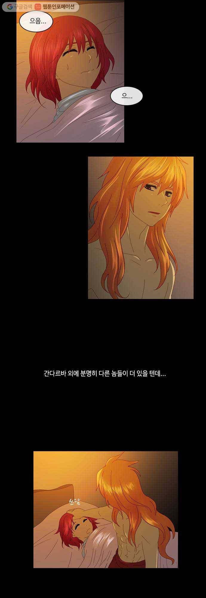 쿠베라 2부 70화 얼어붙은 눈물(13) 5