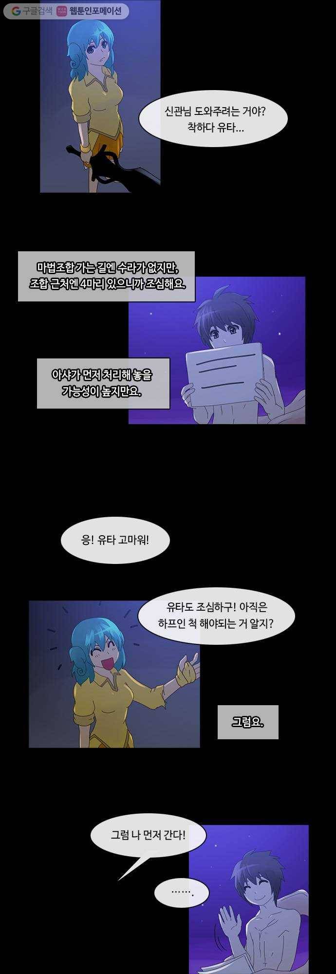 쿠베라 2부 79화 내 앞에 서는 사람(9) 3