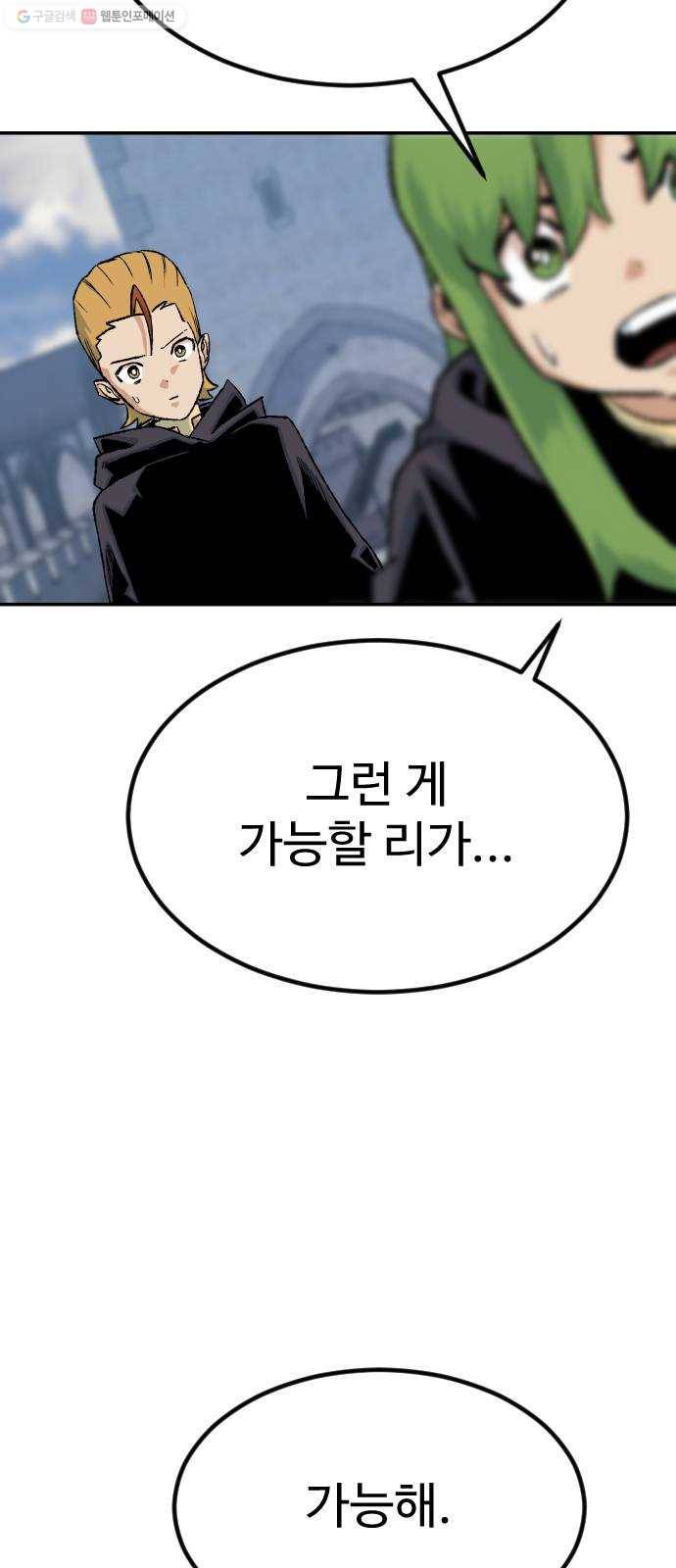 스테어스 69화 6