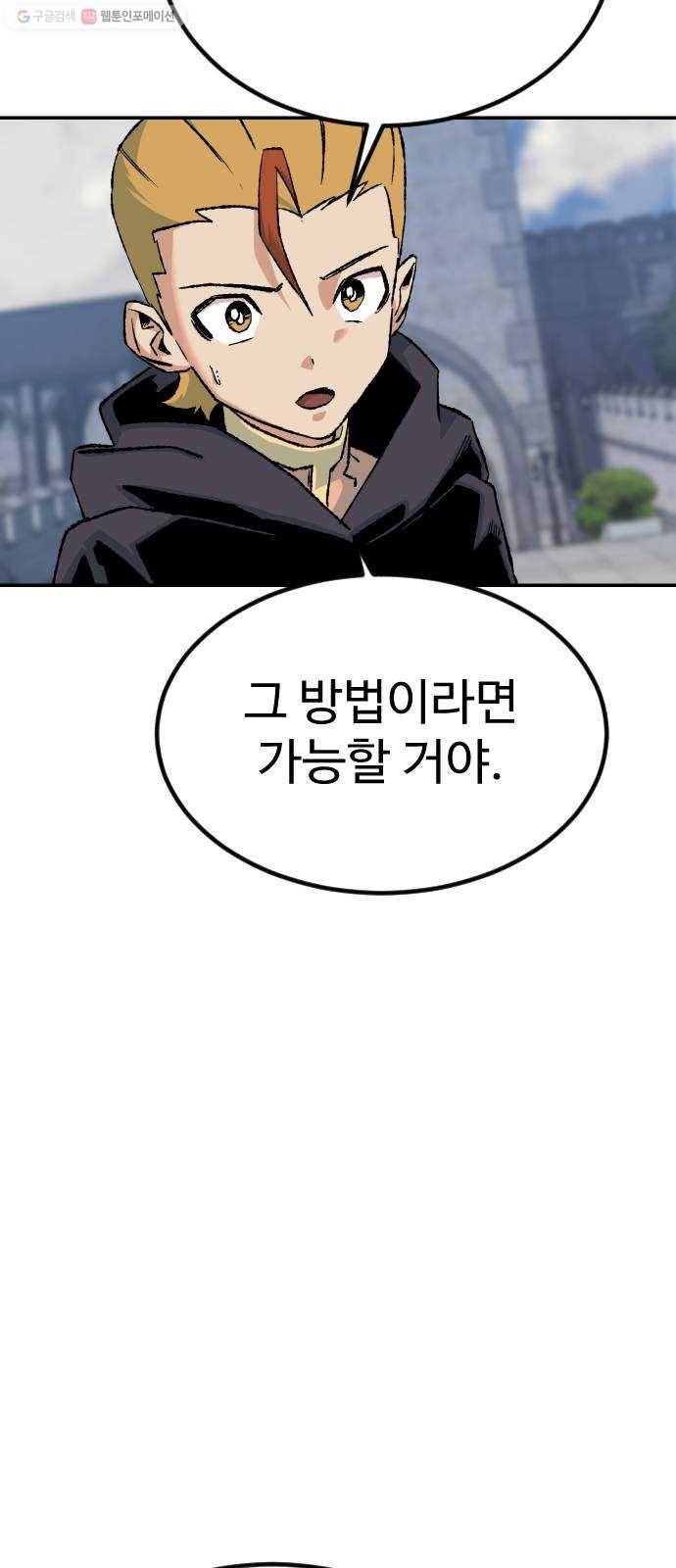 스테어스 69화 8