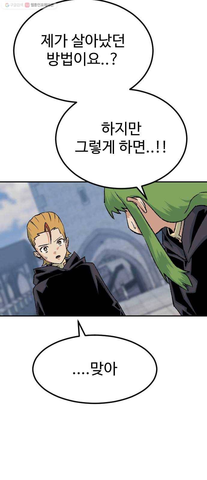스테어스 69화 9