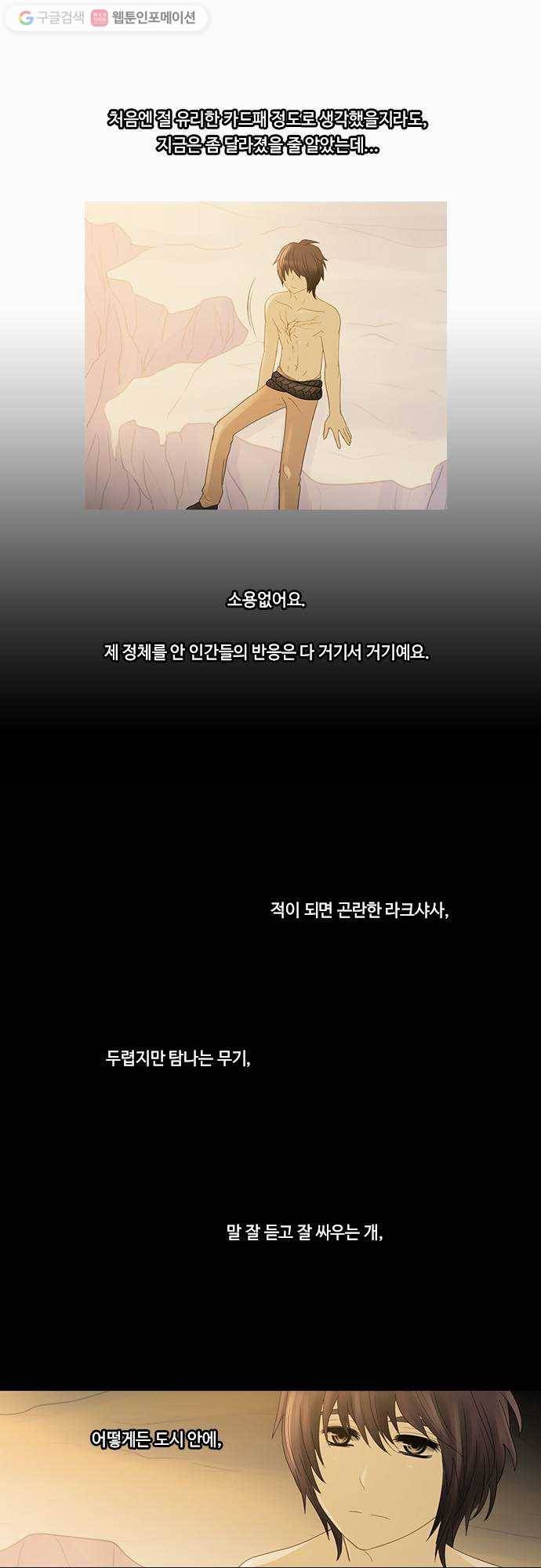 쿠베라 2부 97화 잡을 수 없는 것(2) 4