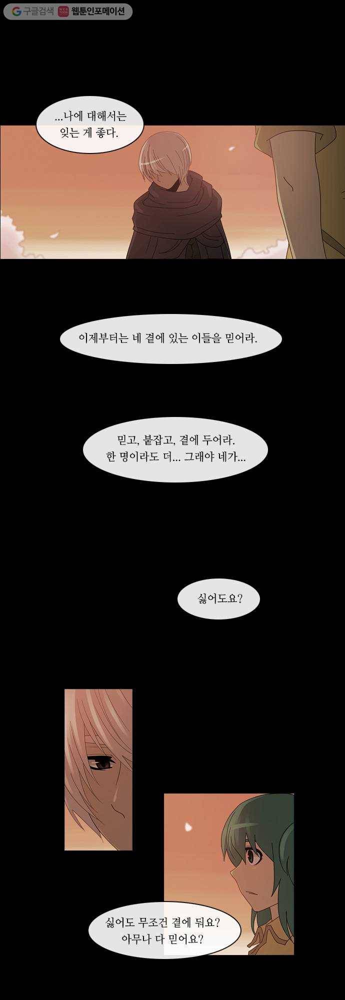 쿠베라 2부 106화 주변인(6) 3