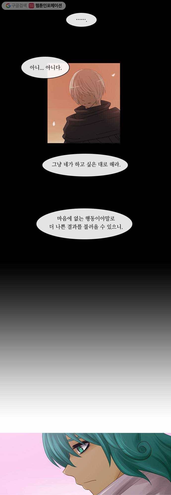 쿠베라 2부 106화 주변인(6) 4