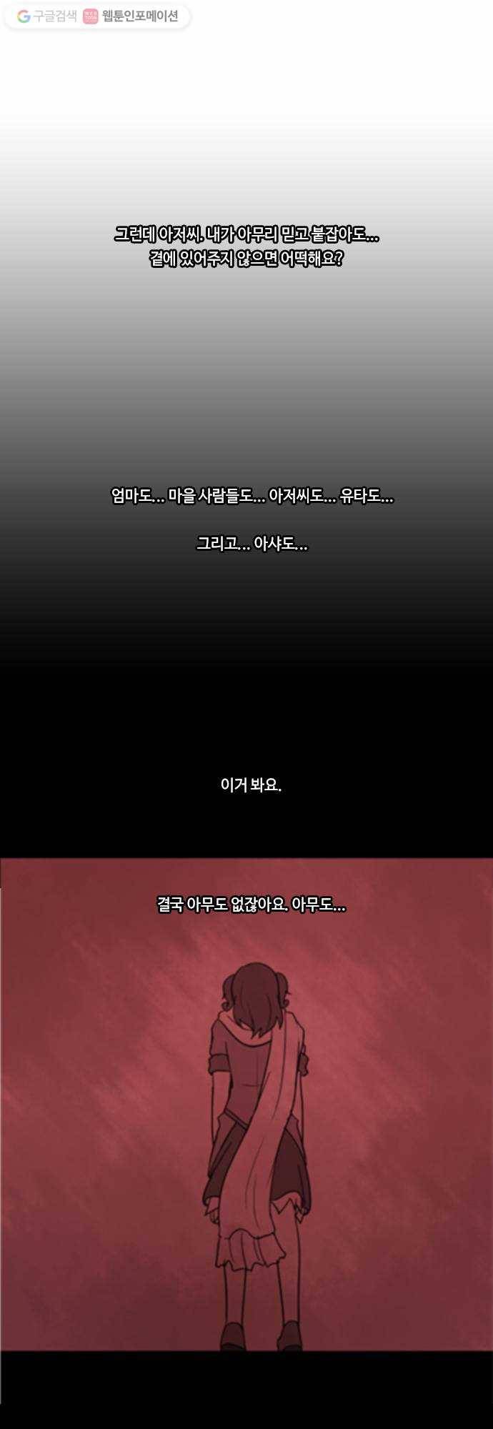 쿠베라 2부 106화 주변인(6) 5