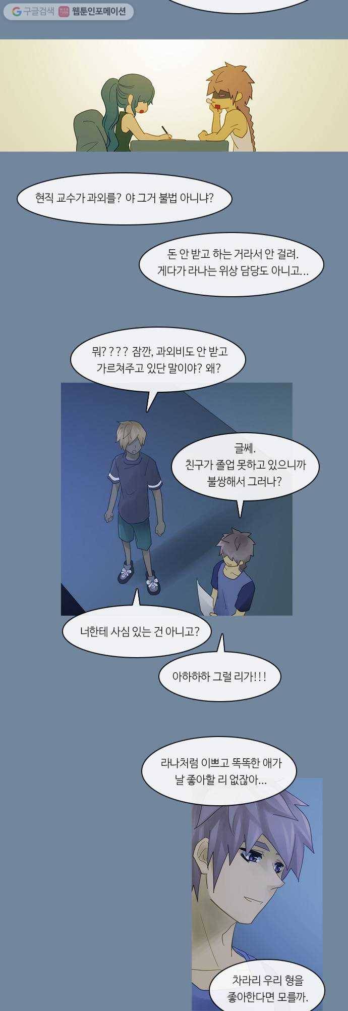 쿠베라 2부 146화 너와 나의 정의(12) 3