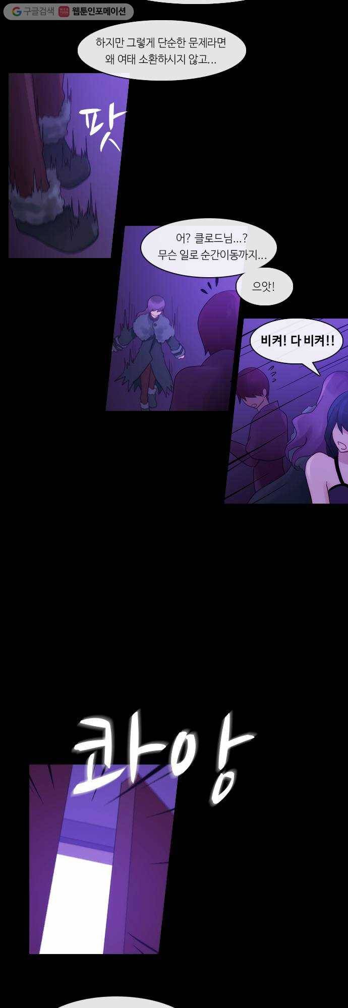 쿠베라 2부 156화 너와 나의 정의(22) 3