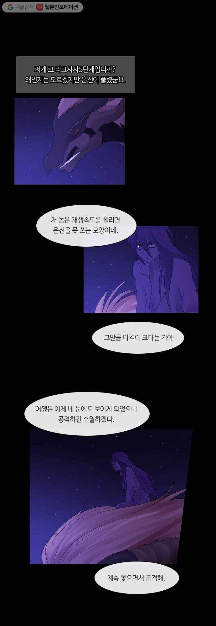 쿠베라 2부 165화 패자 (1) 4