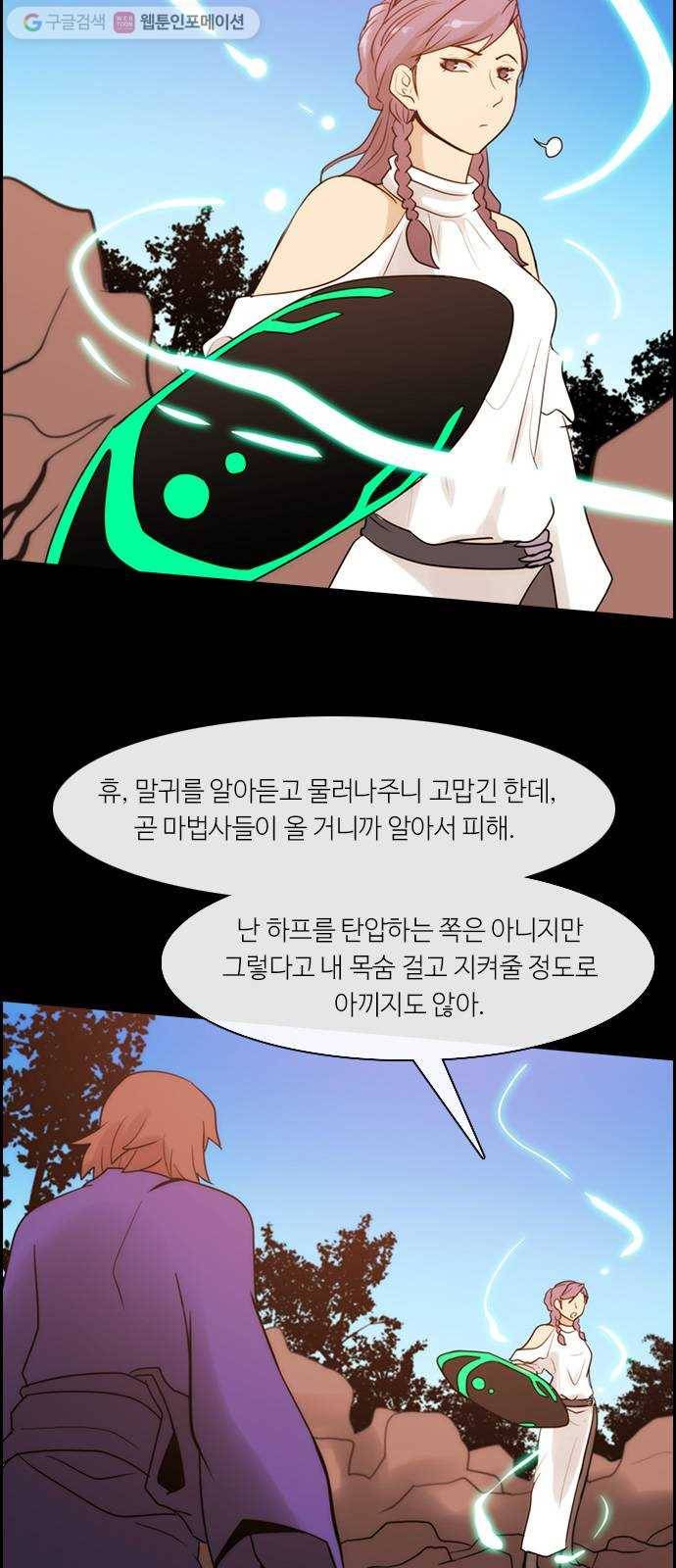 쿠베라 3부 13화 시작, 또 다시 (8) 2
