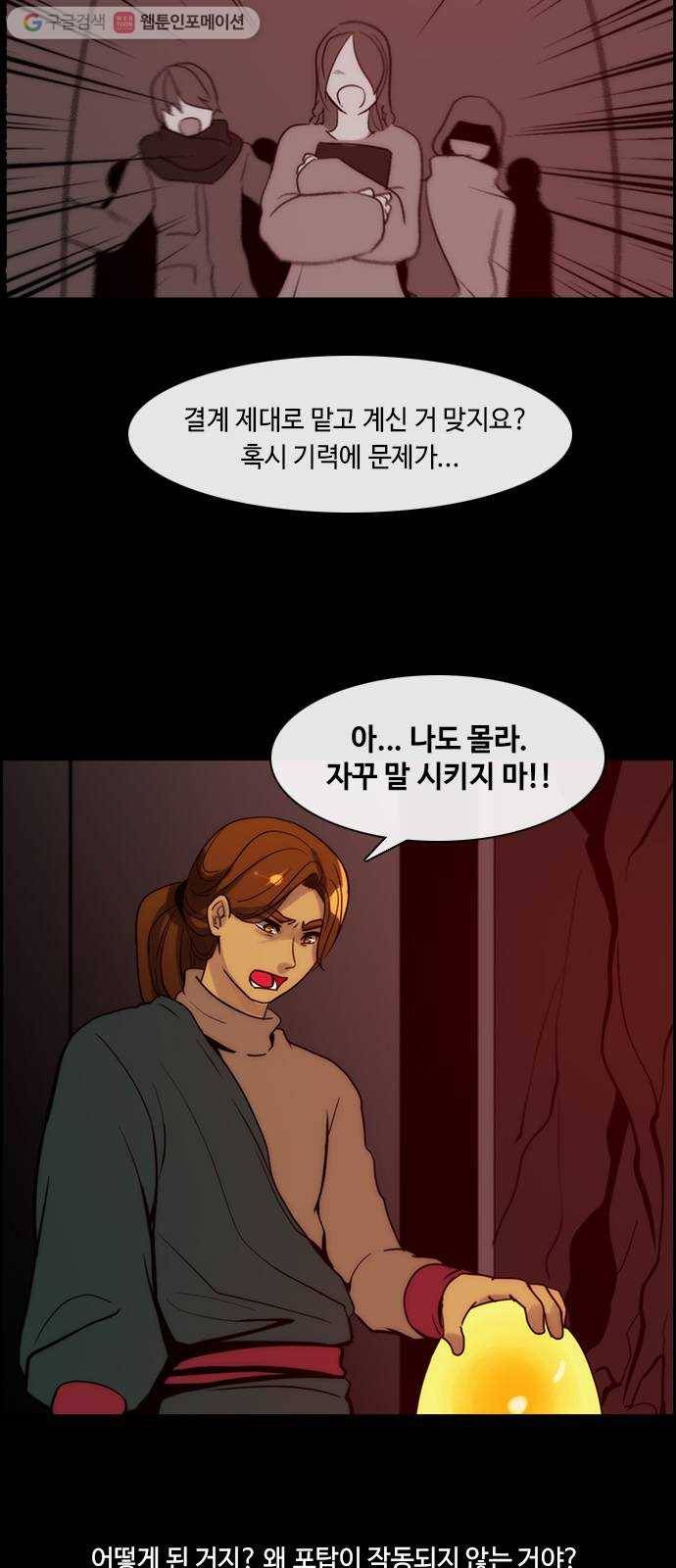 쿠베라 3부 23화 붕괴 (4) 2