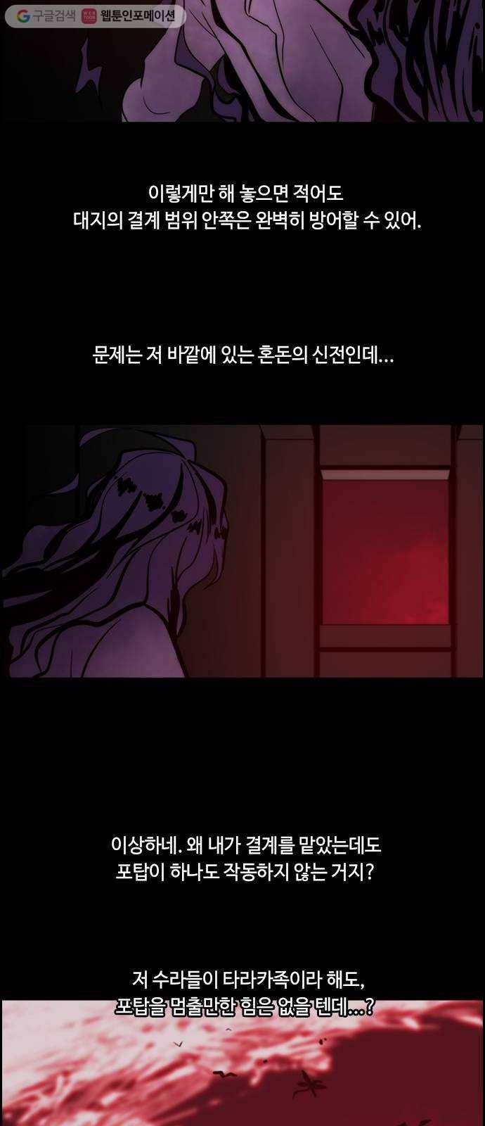 쿠베라 3부 23화 붕괴 (4) 6