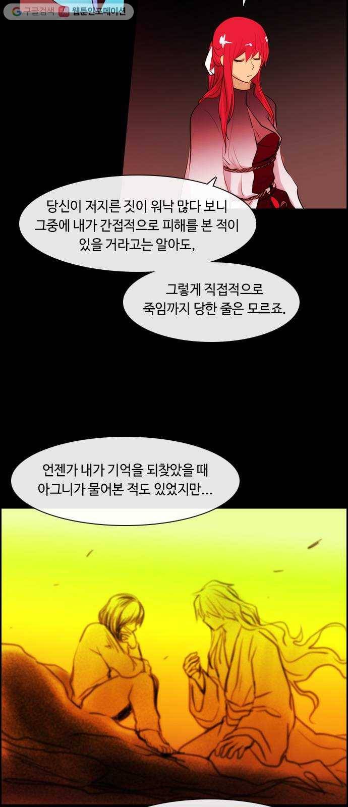 쿠베라 3부 43화 비틀어진 새 (10) 4