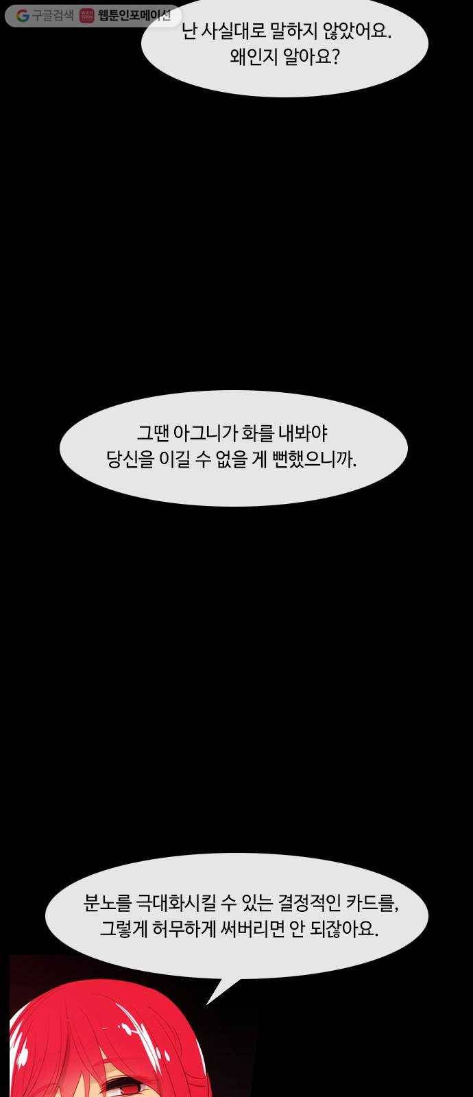 쿠베라 3부 43화 비틀어진 새 (10) 5