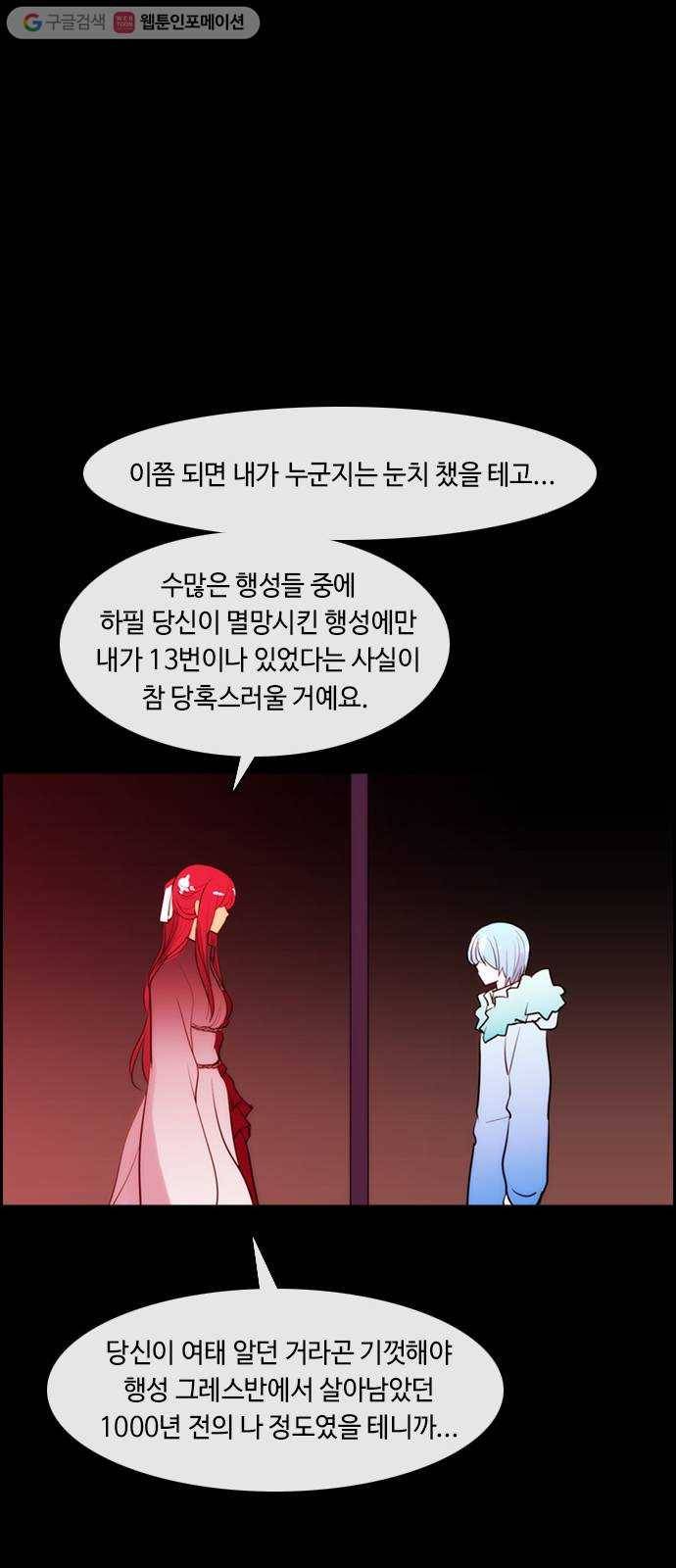 쿠베라 3부 43화 비틀어진 새 (10) 8
