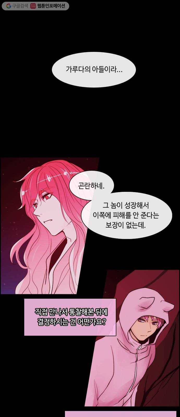 쿠베라 3부 53화 기로 (1) 1