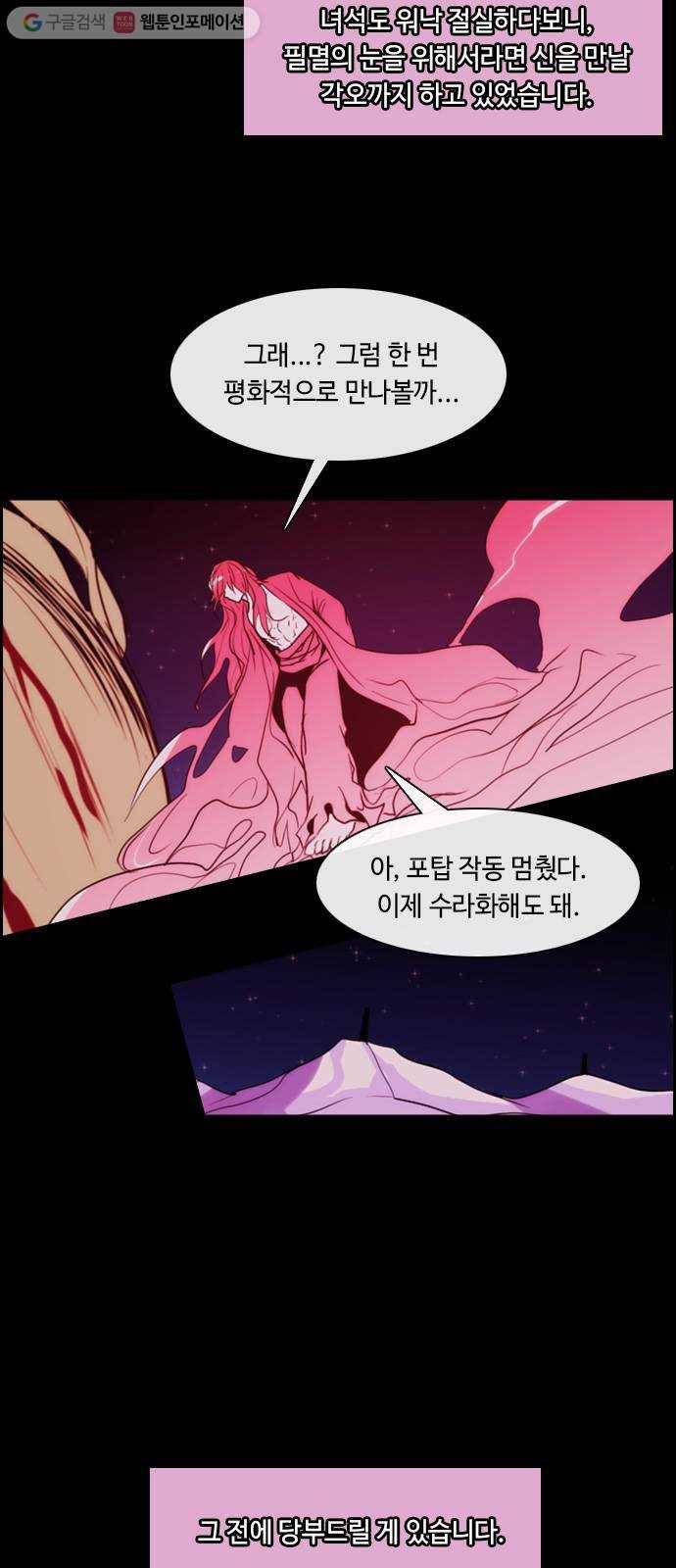 쿠베라 3부 53화 기로 (1) 2