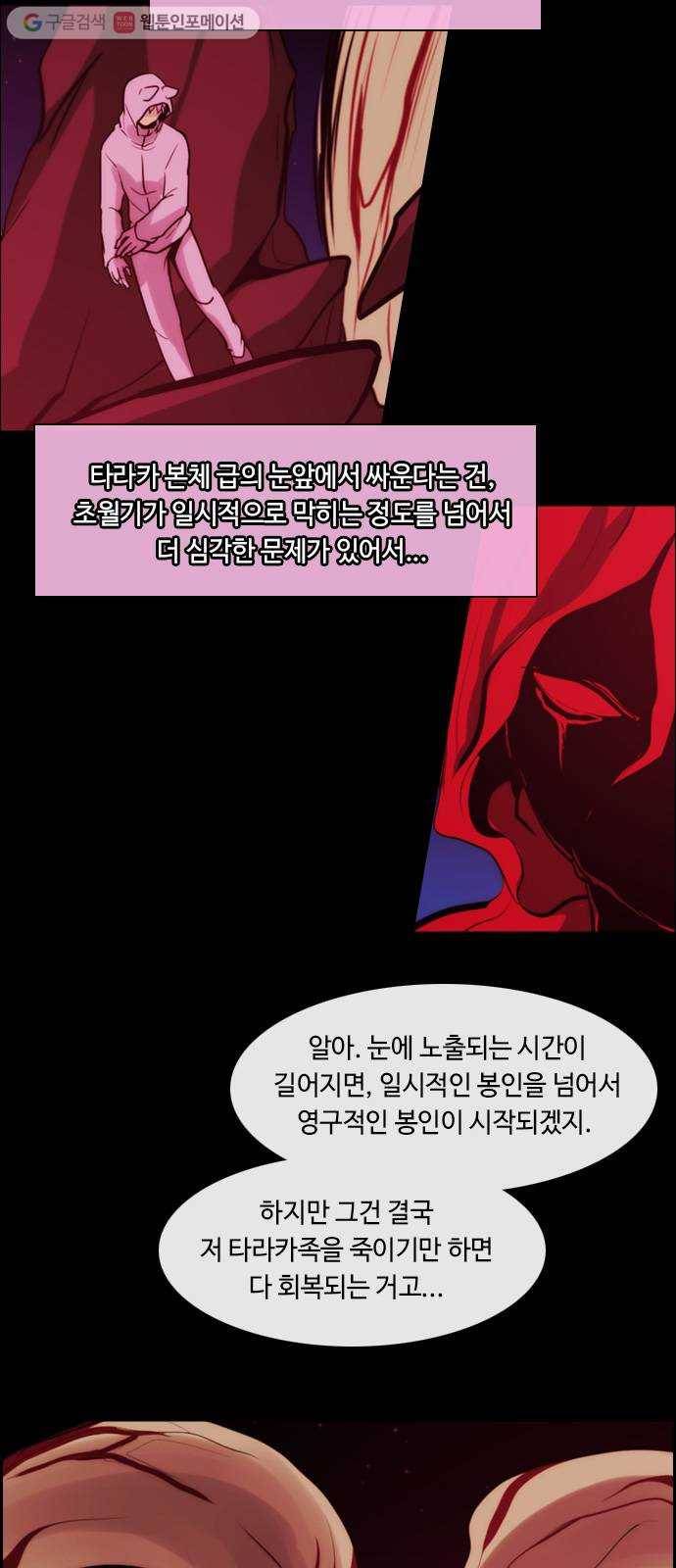 쿠베라 3부 53화 기로 (1) 3