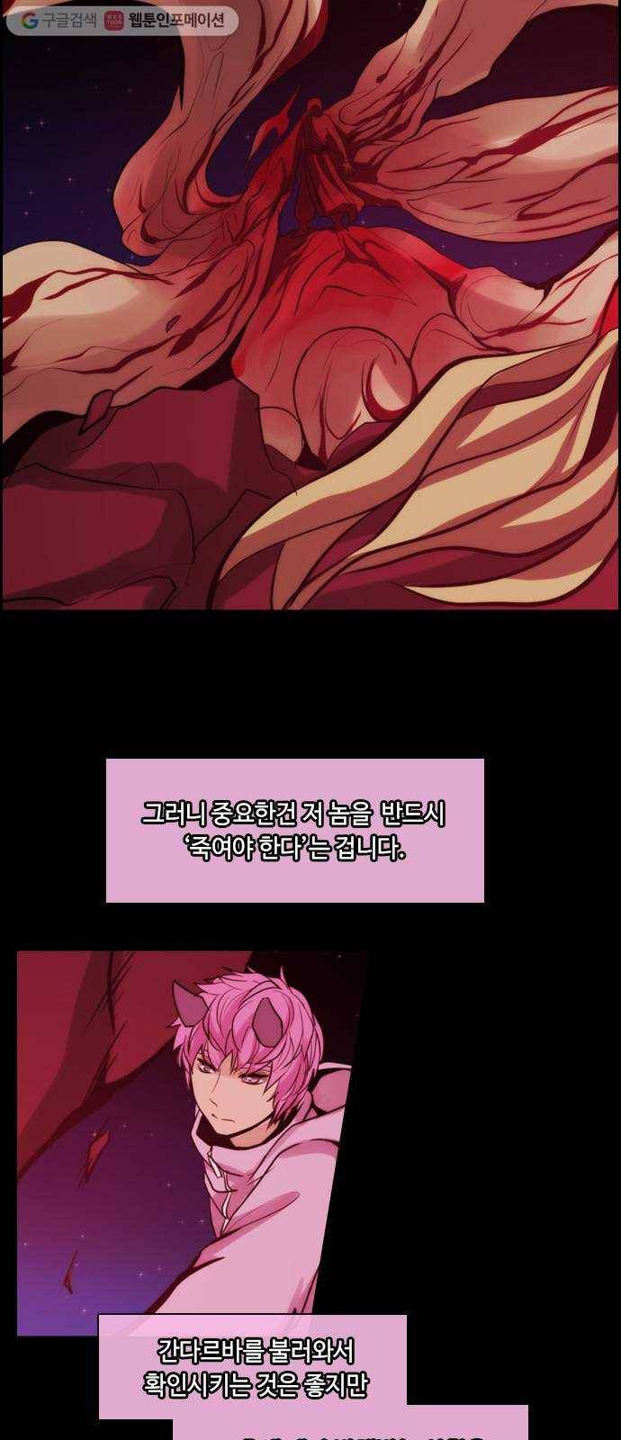 쿠베라 3부 53화 기로 (1) 4