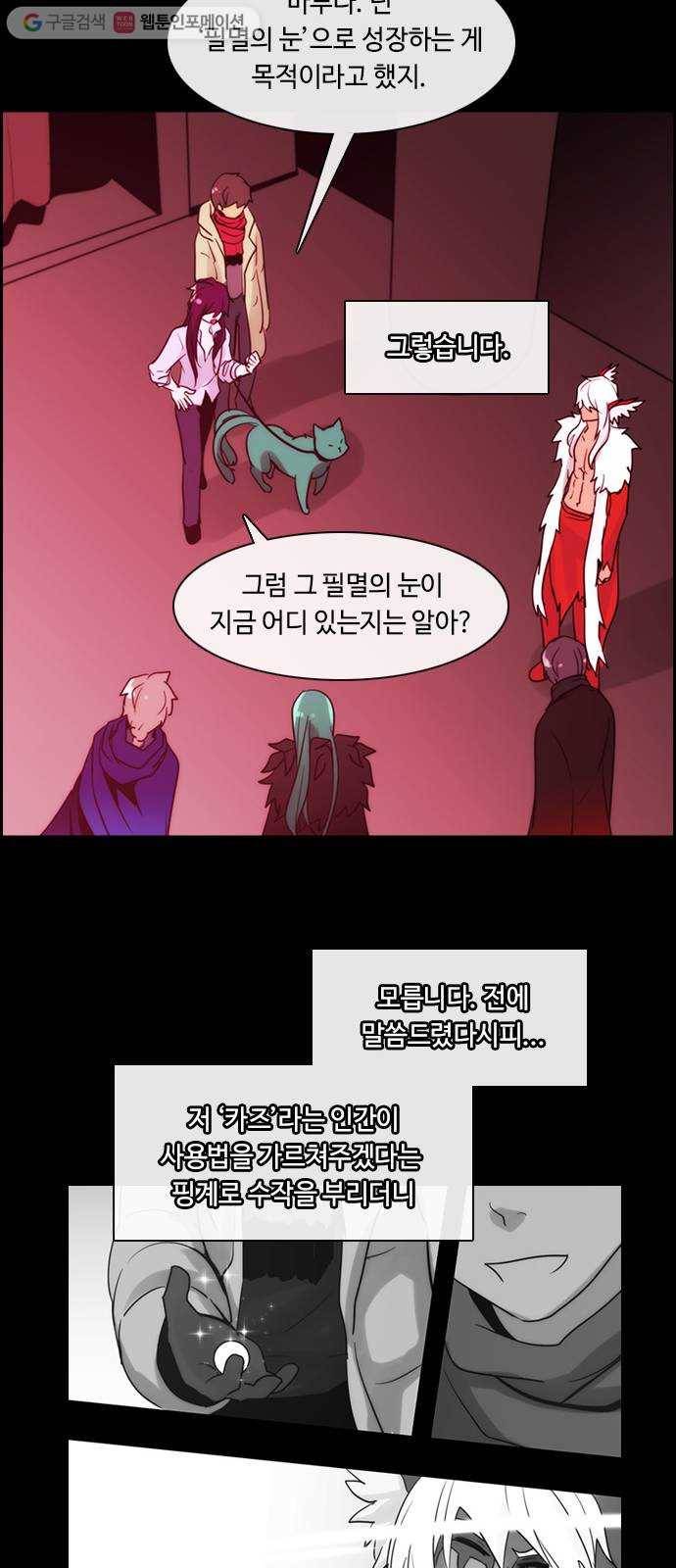 쿠베라 3부 73화 복수의 의미 (8) 7