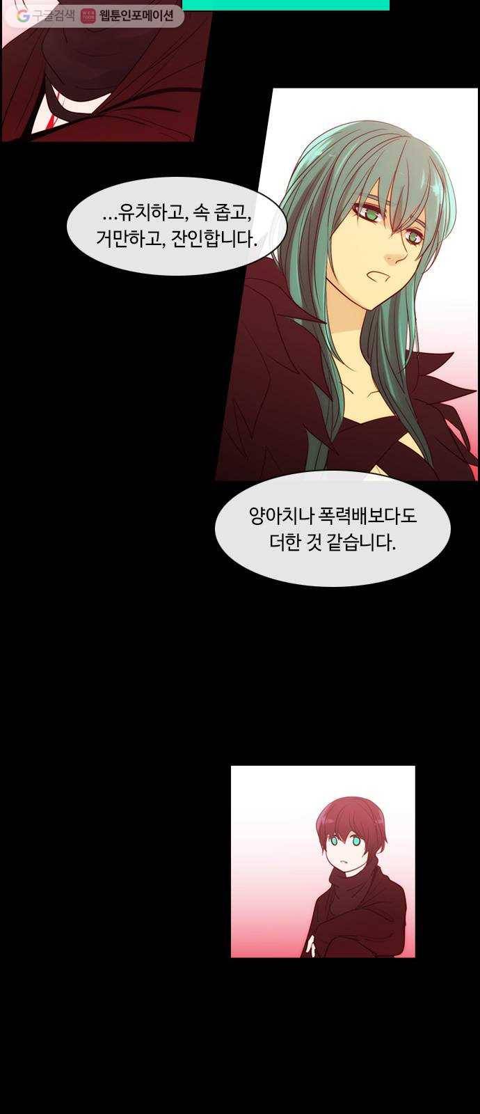 쿠베라 3부 83화 죄와 벌 (10) 4
