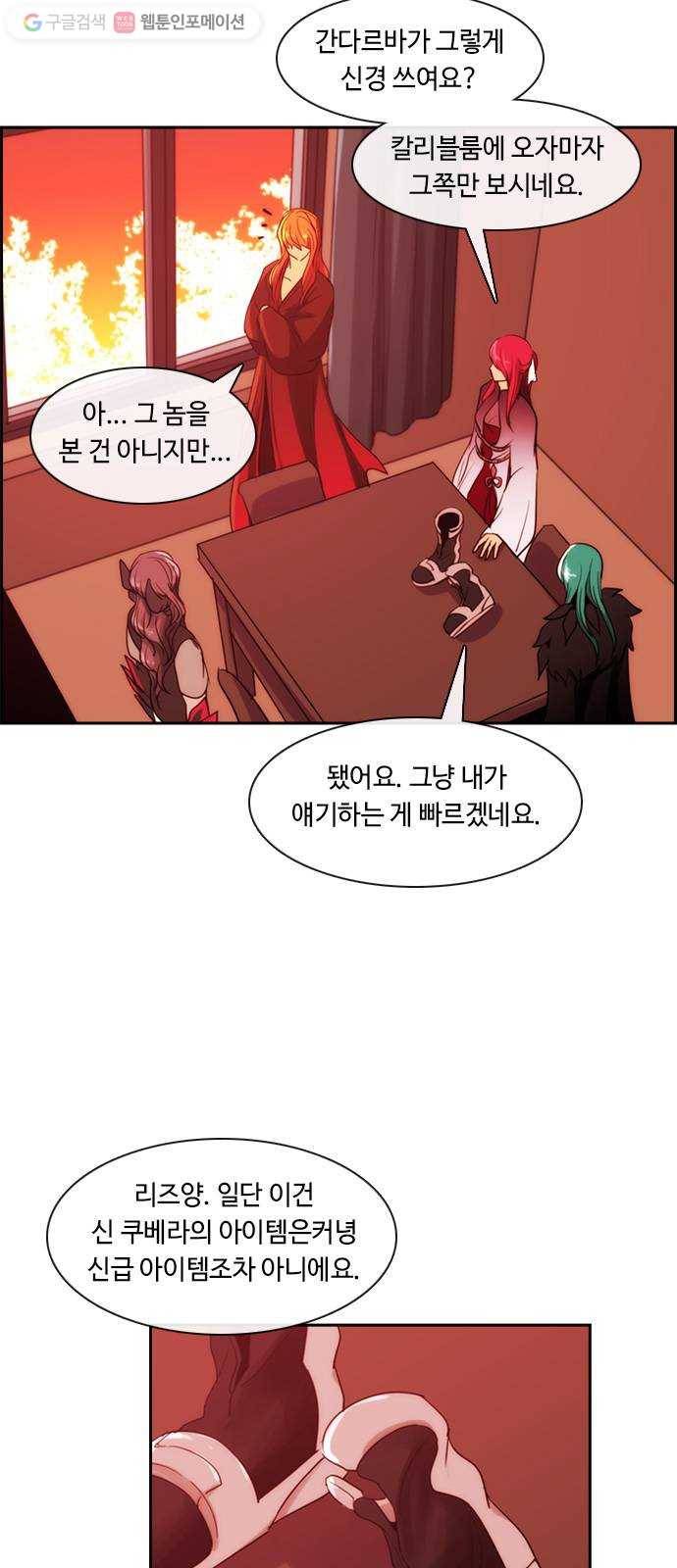 쿠베라 3부 93화 혼 (4) 2
