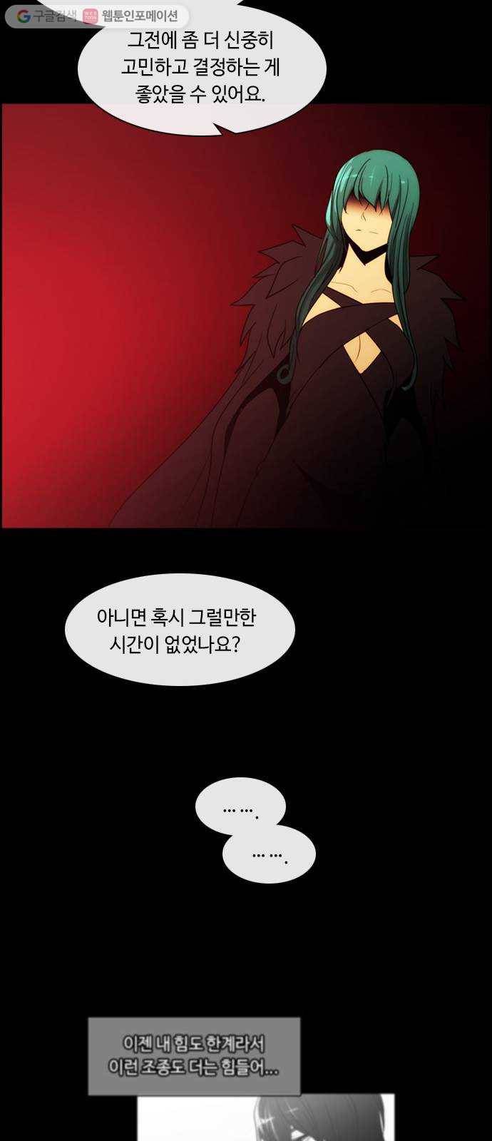 쿠베라 3부 93화 혼 (4) 6