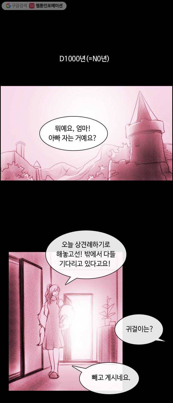 쿠베라 3부 102화 닿지 못한 말 (2) 1
