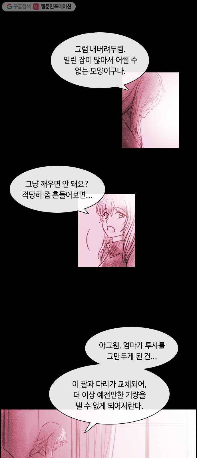 쿠베라 3부 102화 닿지 못한 말 (2) 2