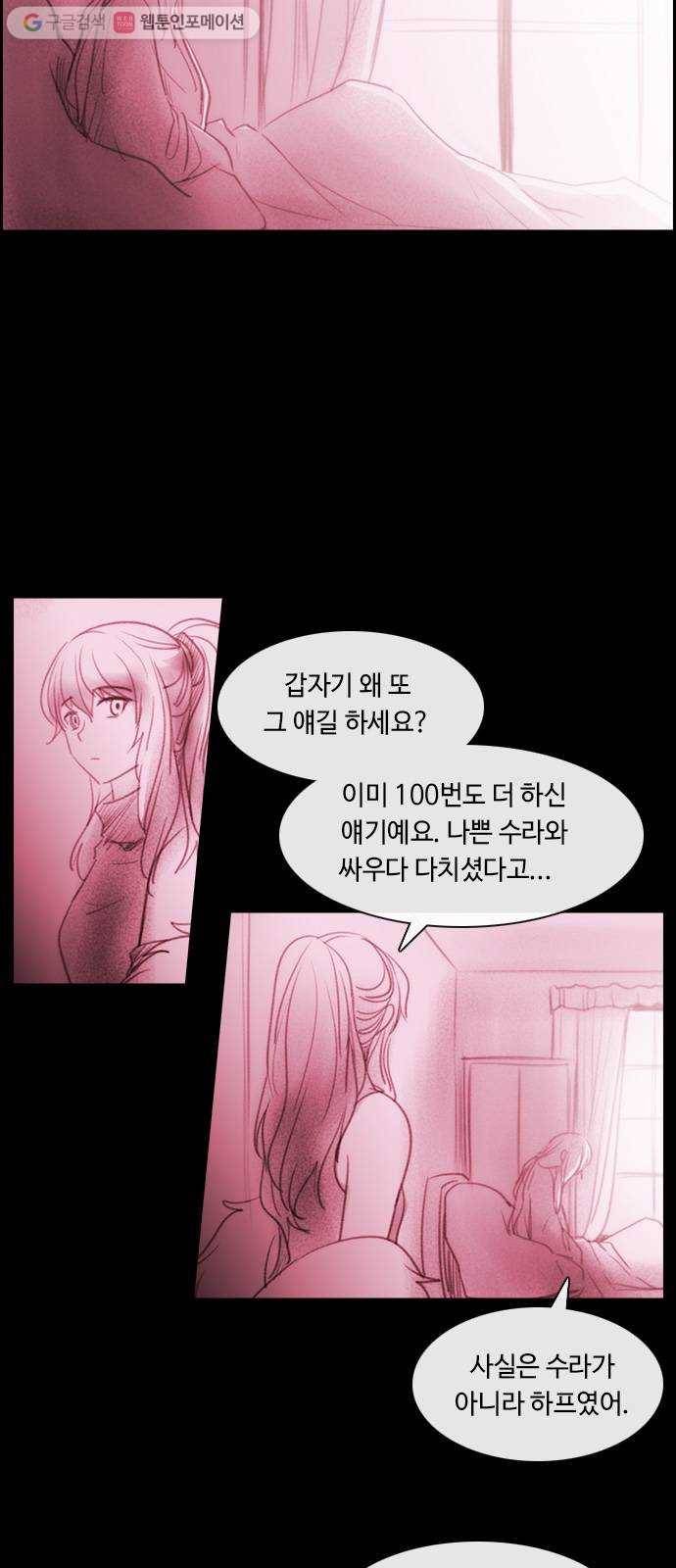 쿠베라 3부 102화 닿지 못한 말 (2) 3