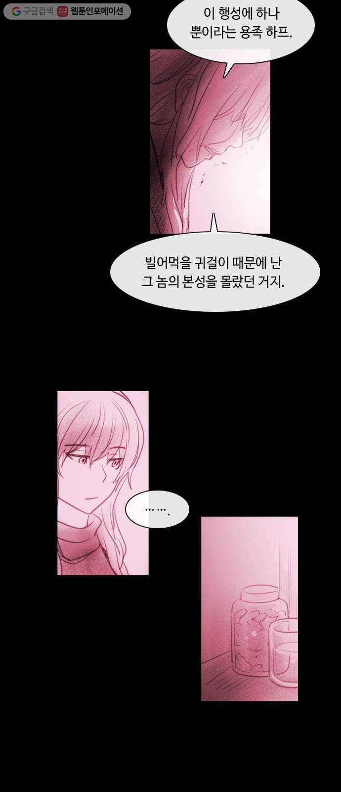 쿠베라 3부 102화 닿지 못한 말 (2) 4