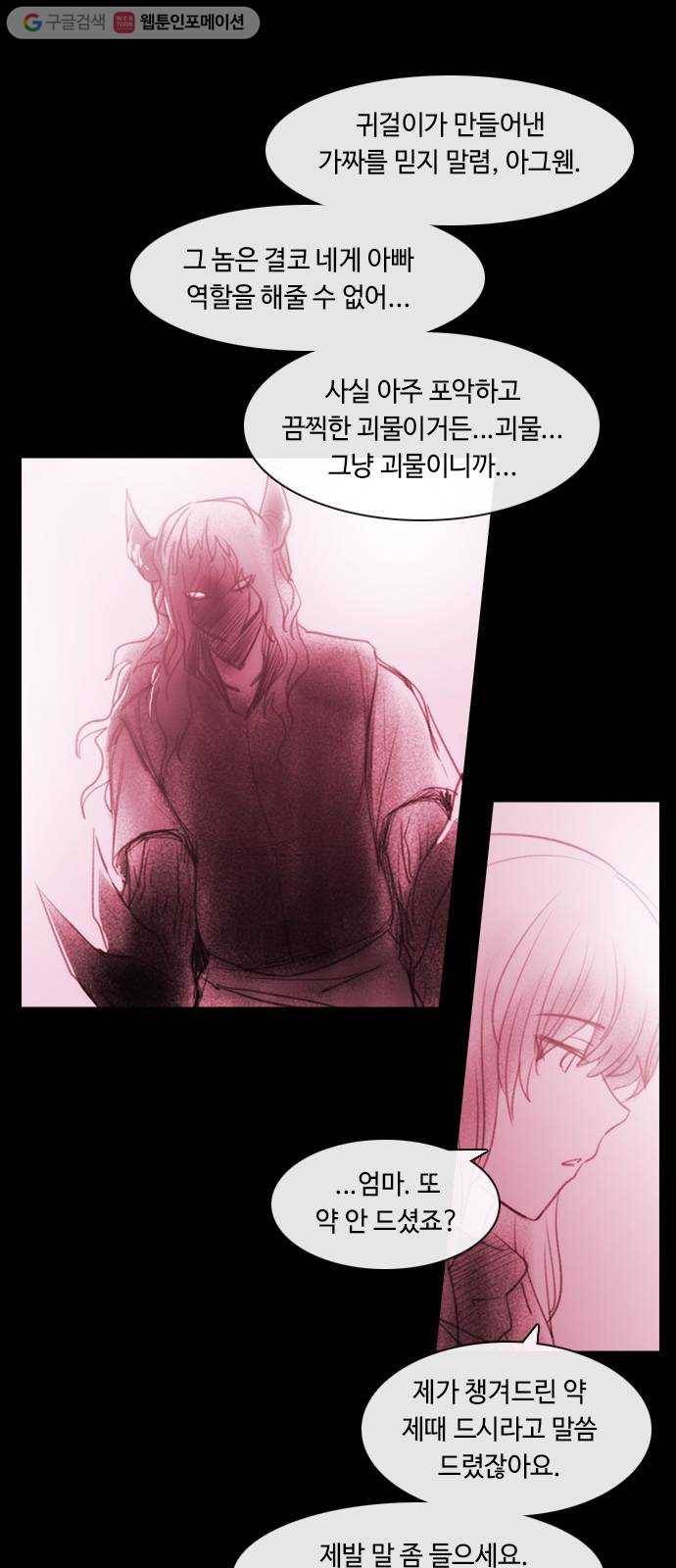 쿠베라 3부 102화 닿지 못한 말 (2) 5