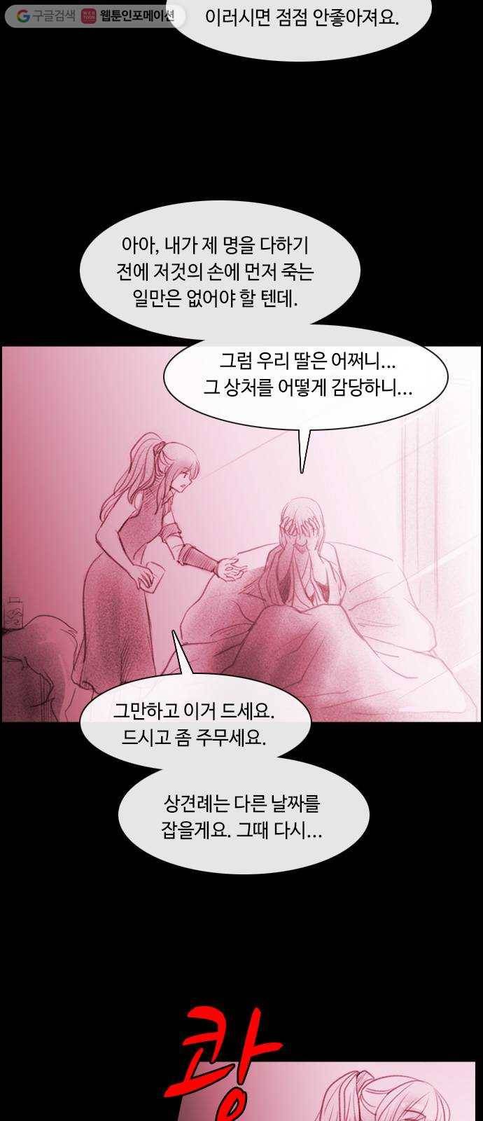 쿠베라 3부 102화 닿지 못한 말 (2) 6