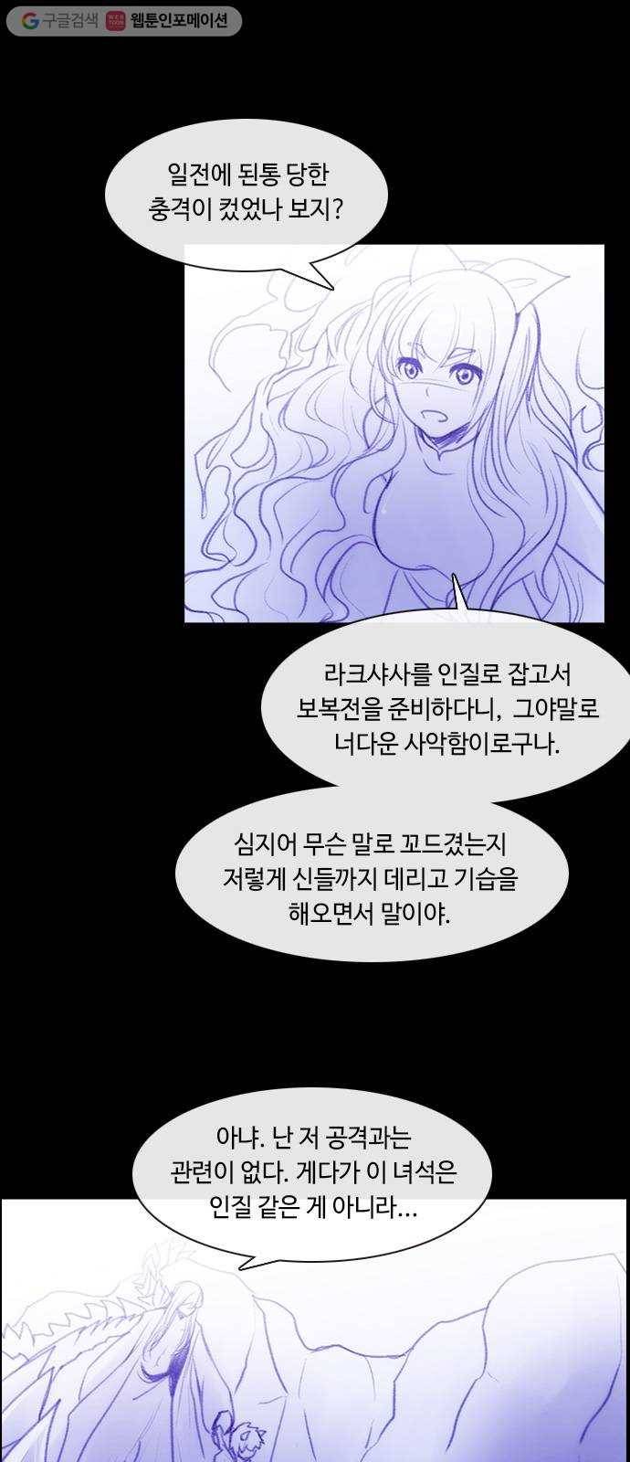 쿠베라 3부 112화 닿지 못한 말 (12) 4