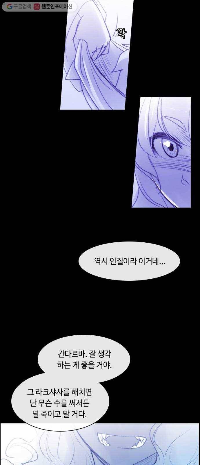 쿠베라 3부 112화 닿지 못한 말 (12) 6